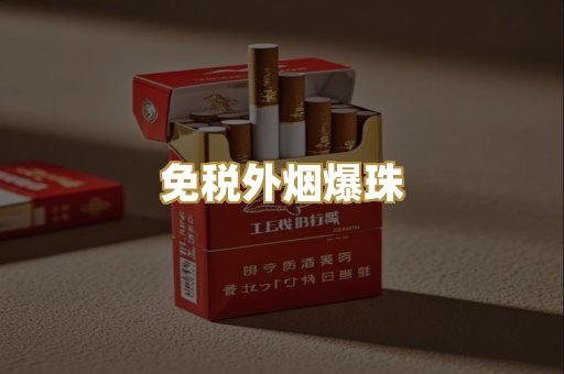 精仿云霄香烟